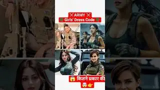 ARMY ✅ | GIRL DRESS CODE 🪖 | देखिए कितने प्रकार की होती है | #army , #armygirl , #stutas , #shorts