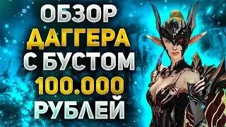 ОБЗОР РАБОТЯГИ ПВ (СТРАННИК ВЕТРА) С БУСТОМ НА 100.000 РУБЛЕЙ В Lineage 2 Legacy