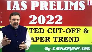 UPSC CSE Prelims 2022 | Expected Cut-off IAS Prelims Exam 2022 | By S. Baliyan Sir | Insight IAS