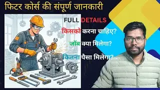 Fitter ITI Course Details | फिटर कोर्स की संपूर्ण जानकारी @JoharITI