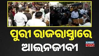 Puri NH Blocked: Lawyers Protest at Malatipatpur Highway | Puri Bar Association News