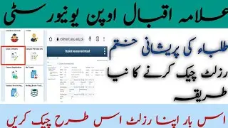 How to check Aiou result Autumn 2021#aiouresult#aiouBAresult