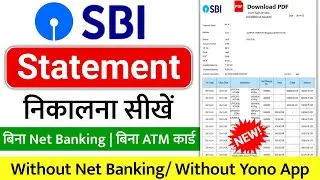 SBI bank statement kaise nikale | sbi bank statement pdf download | sbi bank statement download