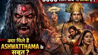 5000 साल बाद भी धरती पर भटक रहा है अश्वत्थामा? | महाभारत का डरावना सच