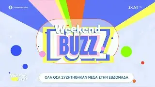 Weekend Buzz - Ό&lambda;&alpha; ό&sigma;&alpha; &sigma;&upsilon;&zeta;&eta;&tau;ή&theta;&eta;&kappa;&alpha;&nu; &mu;έ&sigma;&alpha; &sigma;&tau;&eta;&nu; &epsilon;&beta;&delta;&omicron;&mu;ά&delta;&alpha; | Weekend Live | 20/09/2025