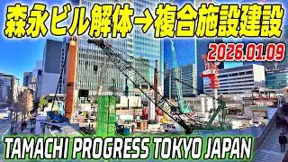 JR田町駅周辺 再開発の映像記録｜森永ビル解体後、大規模複合施設建設｜Redevelopment of Shibuya Tokyo Japan｜2026-01
