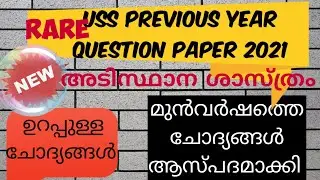 USS previous year questions 2021 | 💯💯 | USS model question paper 2021 | Myself Dachu