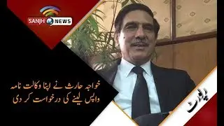Khawaja Harris distances himself from Nawaz Sharif&rsquo;s NAB cases