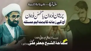 Kya aap bhi pareshan rehtay hain?|Maulana Jafar Ali Yasobi Najafi