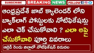 HOW TO CHECK NOTIFICATIONS FOR AP BACKLOG POSTS | HOW TO APPLY | FULL DETAILS IN TELUGU