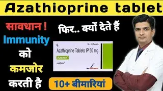Azathioprine tablets ip 50 mg in hindi | Azathioprine 50 mg tablet