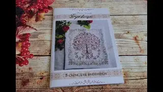 378. Обзор Буклета - Буквицы Марина Гончарова
