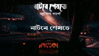 Batore Hekhote - Lyrics - Zubeen Garg
