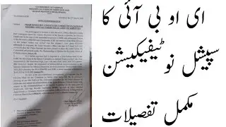 Eobi New Notification||Eobi News Latest||Eobi||Eobi News||Eobi New Update||Eobi Legal Information