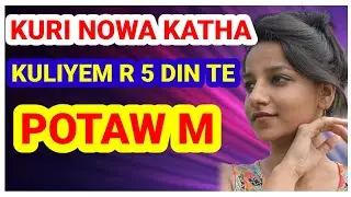 Santali kuri potaw question||Santali kuri potaw katha video||#dularraiber #kuripotaw #kuripotawtips