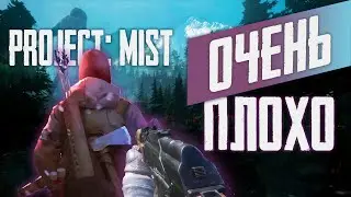 Настолько плохо? Обзор Project: Mist Demo