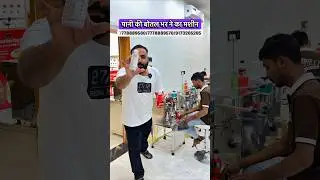 Water Filling + Juice Filling + Pouch Packing / All In One Bottle Filling Machine / Small Business