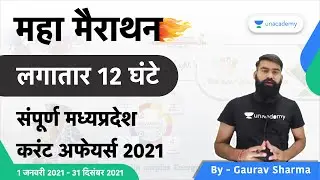 MP Current Marathon | मध्यप्रदेश संपूर्ण करेंट अफेयर्स 2021 | MP Complete Current Affairs | Gaurav
