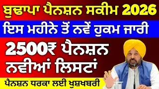 2500 Pension | 2500 Budhapa Pension | 1000 Woman Pension | Woman 1000 Pension | #2500pension