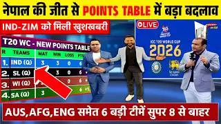 T20 WC POINTS TABLE 2026 | नेपाल की जीत से पॉइंट्स टेबल में मचा बवाल | बदले सुपर 8 के समीकरण।