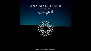 Faylasuf - Ana mali fiach أنا مالي فياش ft. Fadia (Official Audio) [Yahia Cherki]
