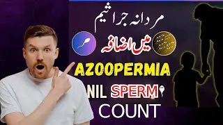 Azoospermia Treatment in Pakistan | Azoospermia Ka Ilaj | Zero Sperm Count Symptoms | Infertility