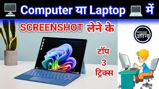 Computer / Laptop Me Screenshot Lene Ke Top 3 Best Tricks 💻📸 | Full Guide