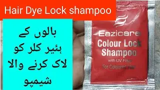 Hair Colour Lock shampoo || Hair Dye Lock shampoo || by Beauty in saima salon ||