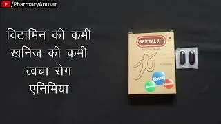 Revital (Multivitamin Capsules) - USE, DOSAGE, PRICE, SIDE EFFECTS, BENEFITS IN HINDI