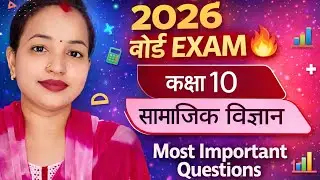 सामाजिक विज्ञान2026#most imp questions#one short#mpbord