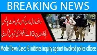 Model Town Case: IG initiates inquiry against involved police officers | 29 Oct 2018 | 92NewsHD