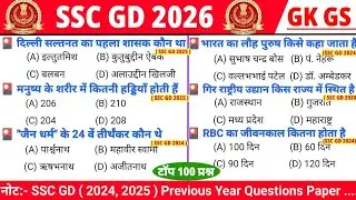 SSC GD GK GS CLASS 2026 | SSC GD Previous Year Questions | SSC GD 2026 GK GS | GK Mandi |