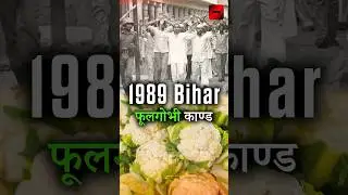 1989 Bhagalpur Case