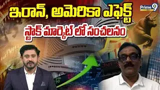 ఇరాన్, అమెరికా ఎఫెక్ట్ స్టాక్ మార్కెట్ లో సంచలనం .. |  Iran-US effect In Stock | Business Prime Time