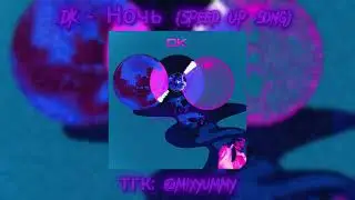 DK - Ночь | speed up song, nightcore song | mix yummy