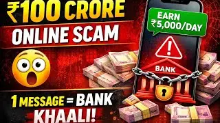 ₹100 Crore Online Scam 😱 | 1 Message = Bank Khaali | Full Reality Explained  Part‐‐1