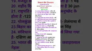BIHAR POLICE 20 JULY 2025 में पूछा गया प्रश्न | bihar police question analysis | #biharpolice #short