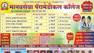 Anjangaon Surji - Manavseva Paramedical College - Yoga Naturopathy Career - DNYS DYN DNYT CNYT CENY