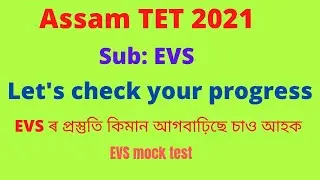 Assam TET 2021// Environmental studies mock test//HB G.K Store