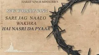 🎵SARE JAG NALO WAKHRA HAI NASRI DA PYAR🎵BY BROTHER JOHN    #NEWLIVEWORSHIP  HARJTISINGHMINISTRIES
