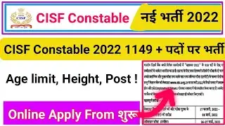 CISF Constable/Fire Selection Process 2022 |CISF Constable Recruitment 2022 || CISF Form Full Detail