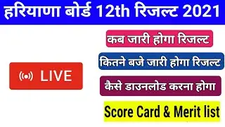 HBSE 12th Result Kese Check Kre | Haryana Board 12th Arts Commerce Science Result 2021 Download Now