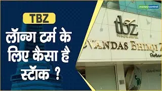 TBZ Share Price: लॉन्ग टर्म के लिए कैसा है स्टॉक ? || Hot stocks || stock to invest