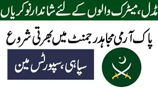 Join Pak army Mujahid Regiment as Sipahi Jobs 2021 || Latest Pak army jobs || How to apply