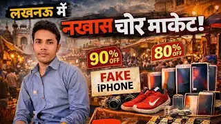 Lucknow Chor Market 😱 | Nakhas Chor Bazaar Full Tour | 90% Off सच या झूठ?