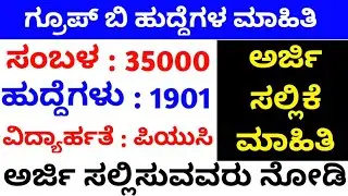 karnataka government job news / technitian jobs in Karnataka 2022