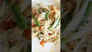 salade de papaye 😋 #คนไทยในตูลูส 🇲🇫