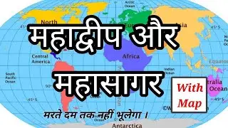 mahadeep or mahasagar mahadeep or mahasagar ka vitran ocean & Continent #ocean #continent 