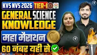 GK SCIENCE : सम्पूर्ण महा मैराथन-1 for KVS NVS EXAM 2026 | KVS NVS TIER-1 Gk by Adhyayan Mantra |