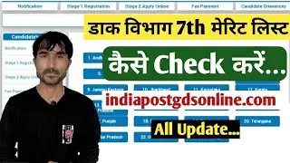 GDS 7th Merit List 2025 | GDS 7th Merit List Kab Aayega | GDS New Vacancy 2025 | Merishiksha 